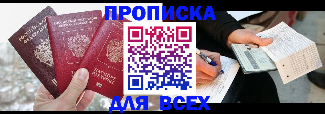 прописка регистрация в Малой Вишере